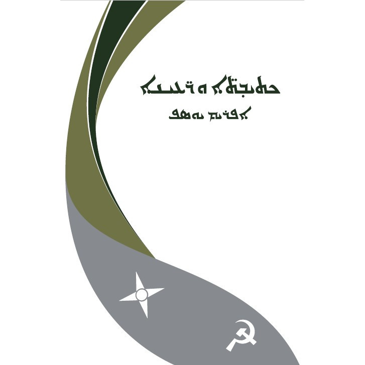 Writings & Ideas. Title Transliteration: Kteewatheh W’ri’yaneh 