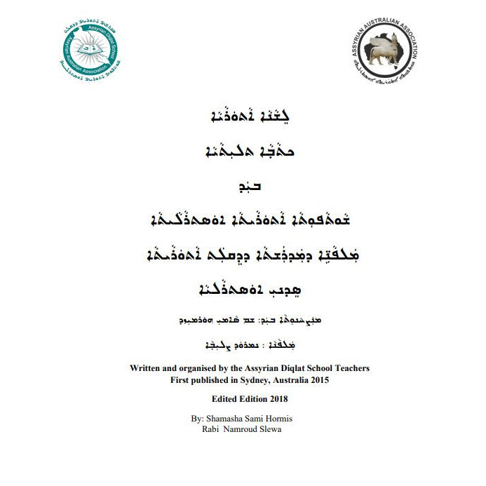 Assyrian Language - Book three 