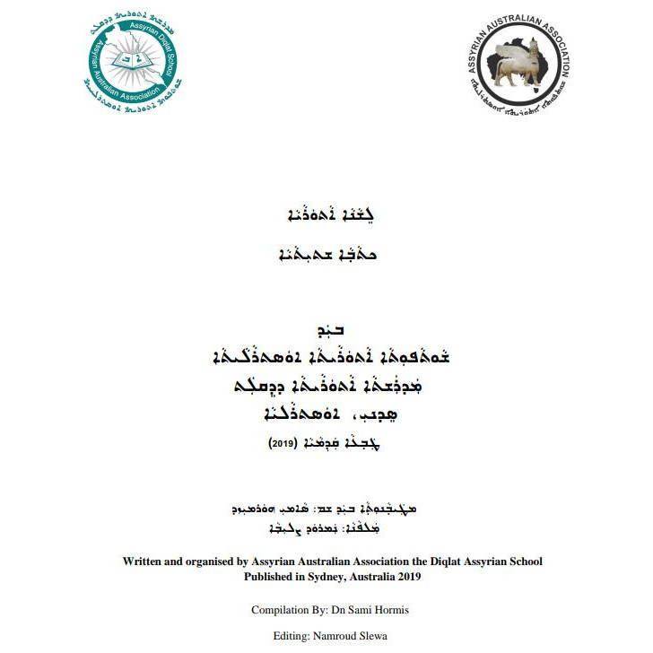 Assyrian Language - Book six
