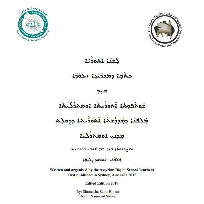 Assyrian Language - Young beginners book